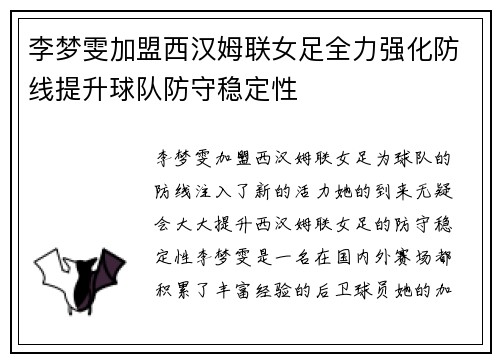 李梦雯加盟西汉姆联女足全力强化防线提升球队防守稳定性